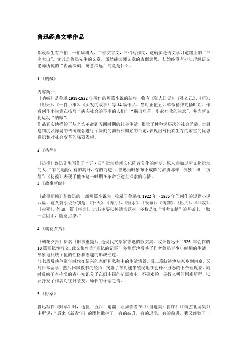 鲁迅经典文学作品