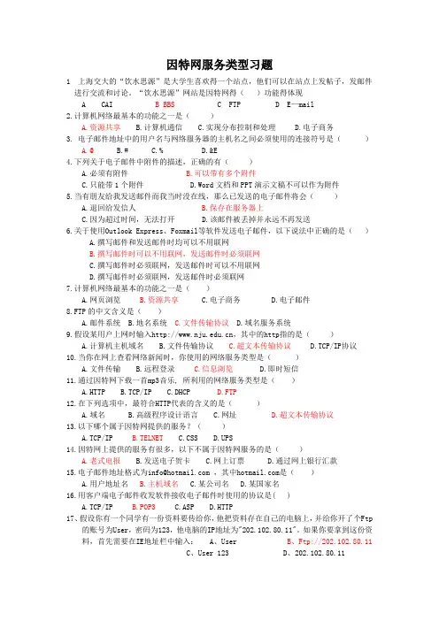 因特网服务类型习题z