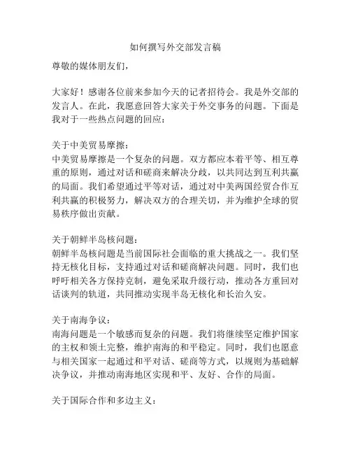 如何撰写外交部发言稿