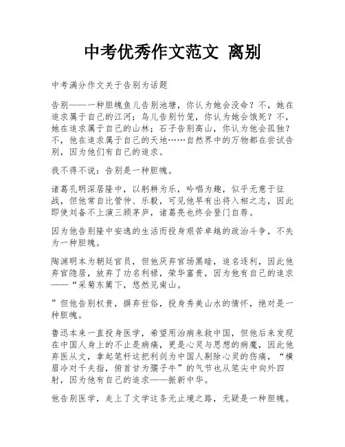 中考优秀作文范文 离别