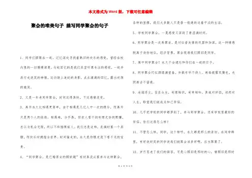 聚会的唯美句子 描写同学聚会的句子