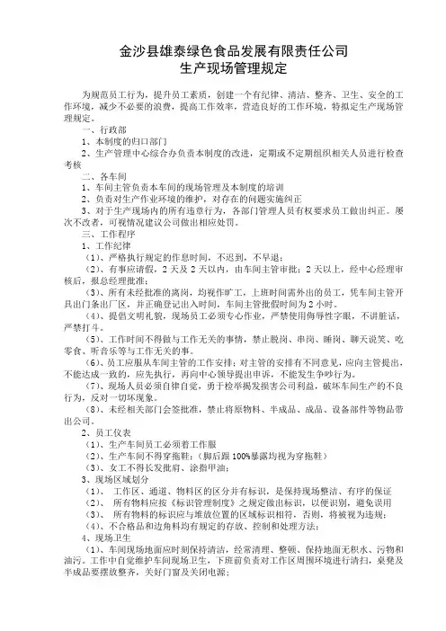 10生产现场管理规定