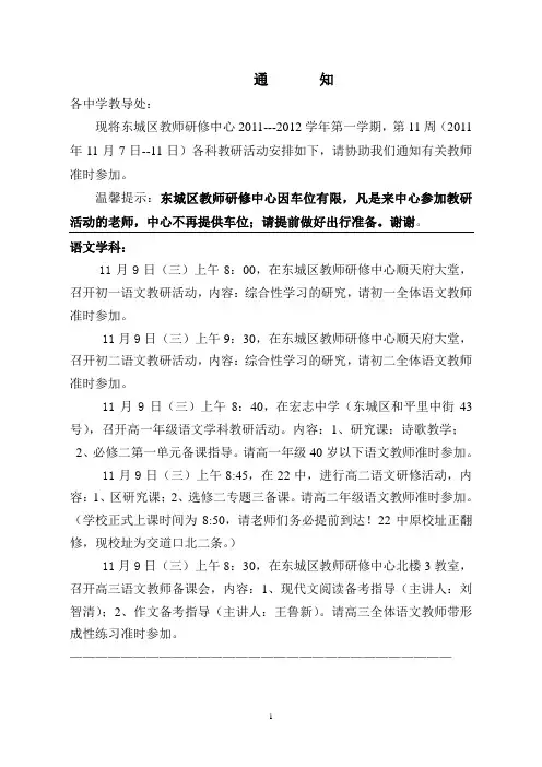 第11周教研通知