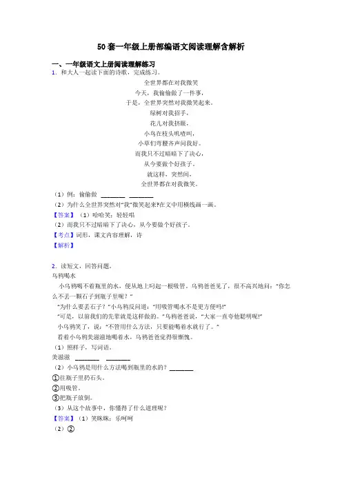 一年级50套一年级上册部编语文阅读理解含解析