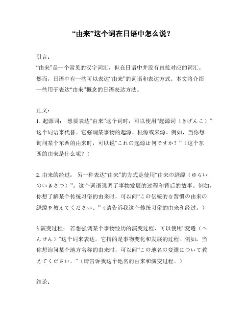 “由来”这个词在日语中怎么说？