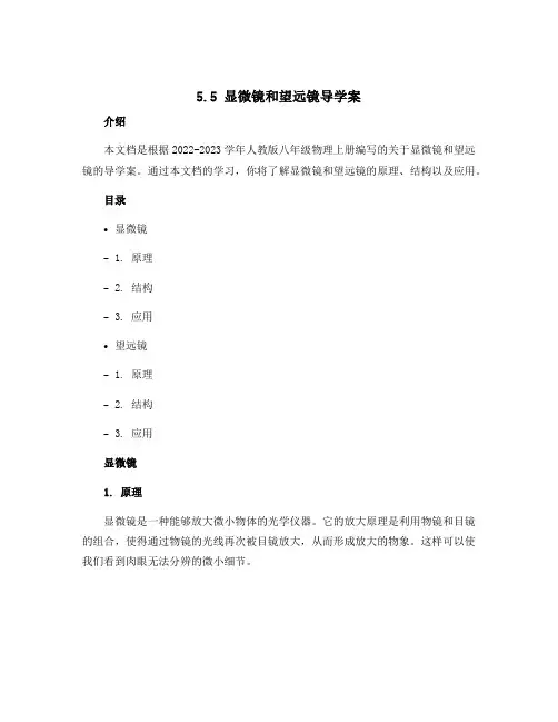 5.5显微镜和望远镜导学案 2022-2023学年人教版八年级物理上册