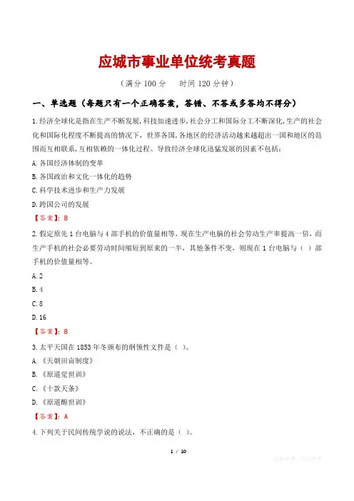 应城市事业单位统考真题