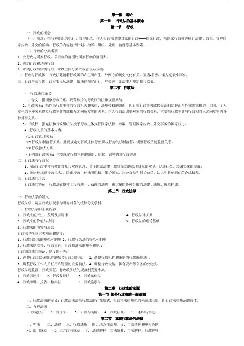 行政法与行政诉讼法重点笔记(一)讲义____有了这个就不用课本了范文