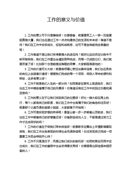 工作的意义与价值