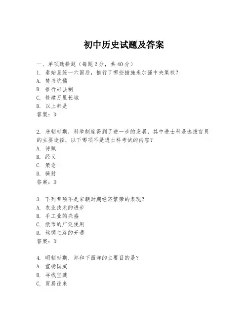初中历史试题及答案
