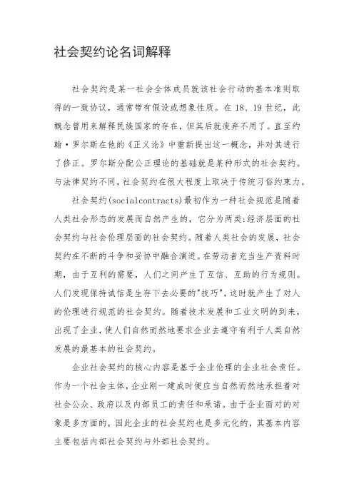 社会契约论名词解释