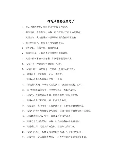 描写风雪的优美句子