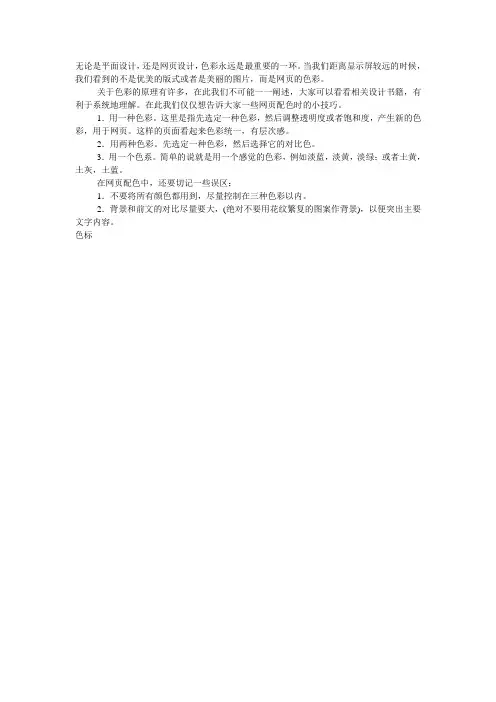coreldraw x4色彩调配方案