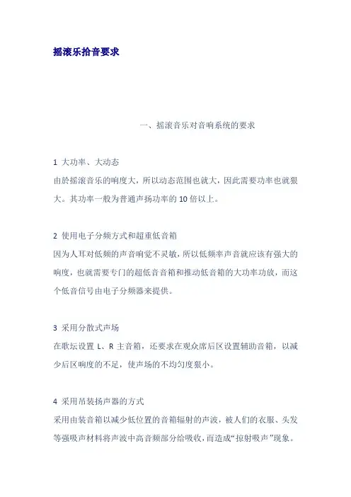 摇滚乐拾音要求