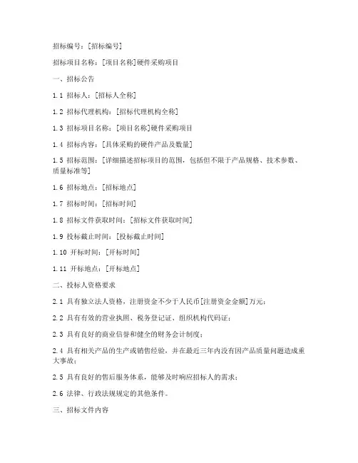 硬件采购_招标文件