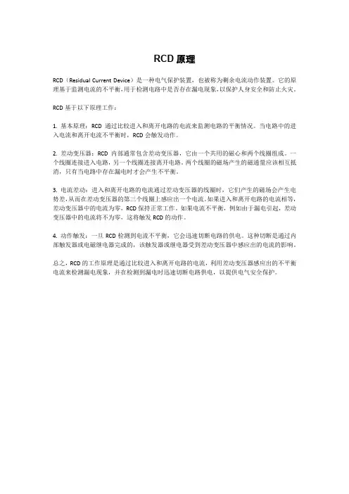 rcd原理