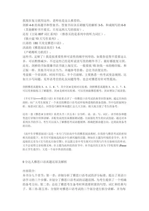 雅思书籍参考