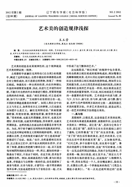 艺术美的创造规律浅探