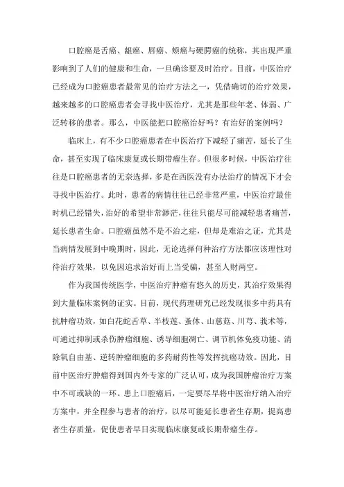 中医能把口腔癌治好吗 有治好的案例吗