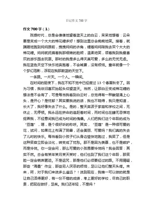 日记作文700字_初三日记_