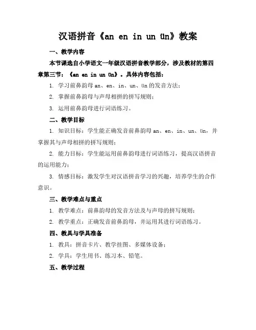 汉语拼音《aneninunün》教案