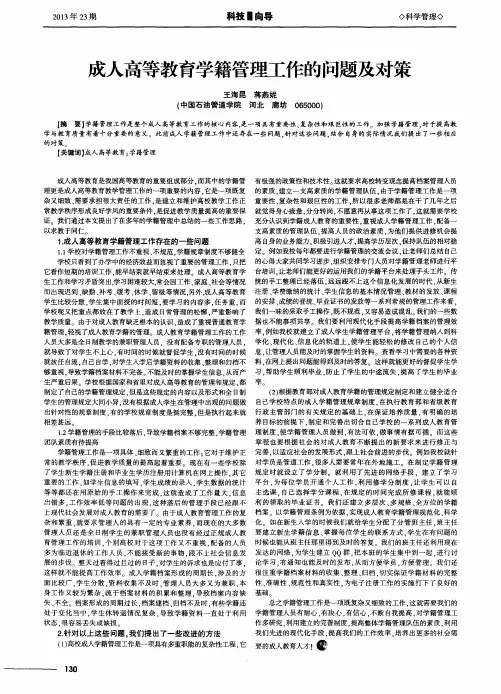 成人高等教育学籍管理工作的问题及对策