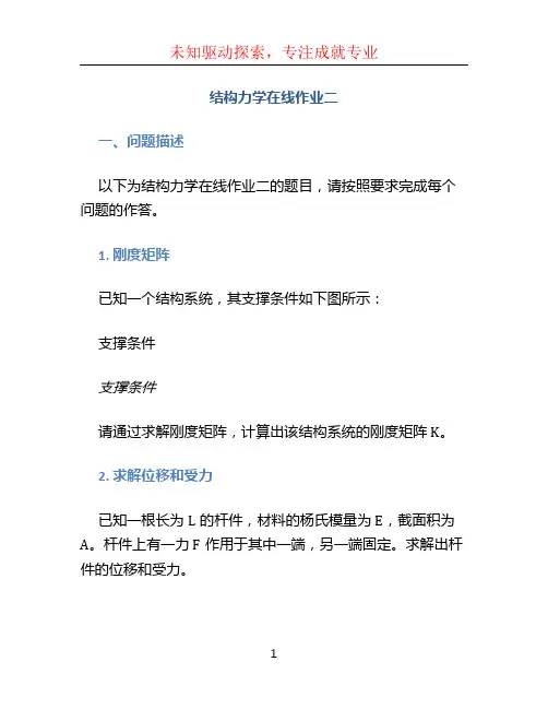 《结构力学》在线作业二