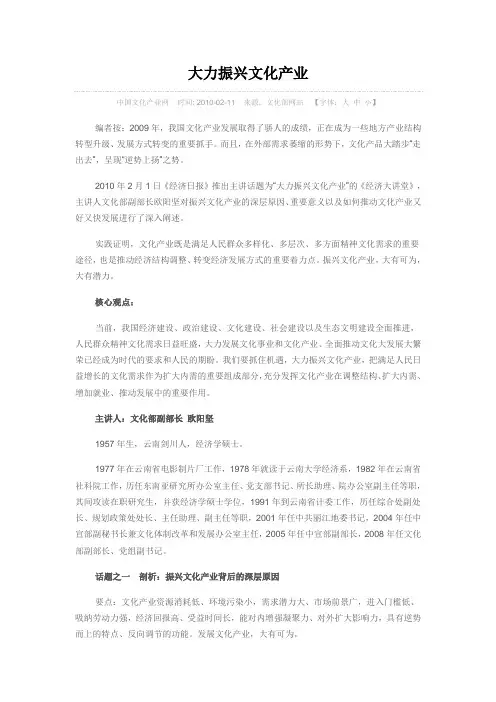 大力振兴文化产业