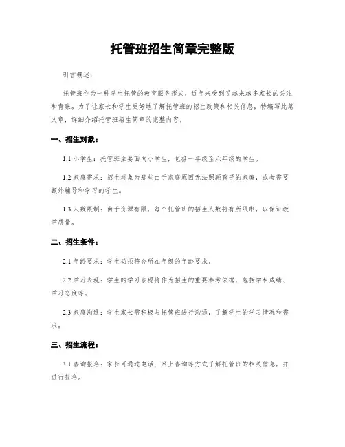 托管班招生简章完整版