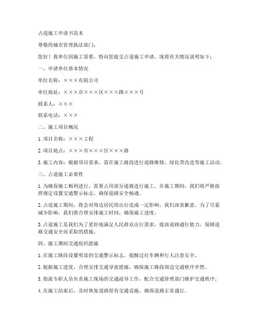 占道施工申请书范本