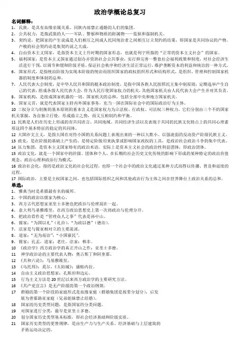 政治学概论总复习资料