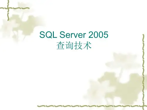 SQL Server 2005