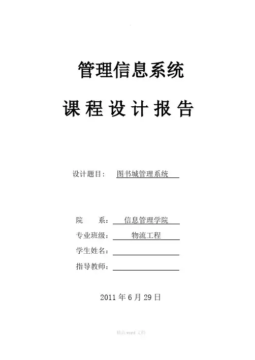 图书管理信息系统-课程设计