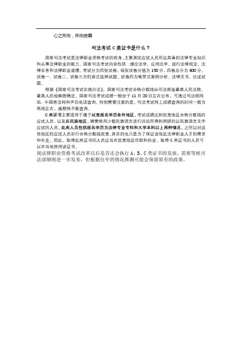 司法考试C类证书是什么？