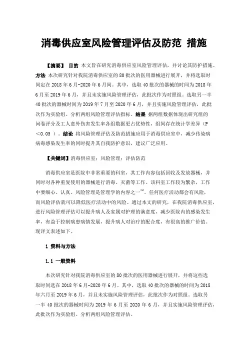 消毒供应室风险管理评估及防范措施