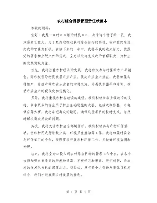 农村综合目标管理责任状范本（2篇）