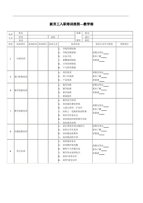 【新员工】入职培训流程-教学部(2)(1)