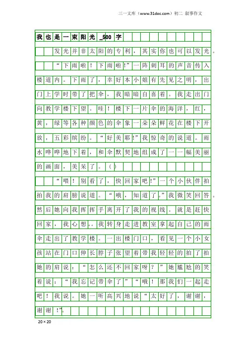 初二叙事作文：我也是一束阳光_500字