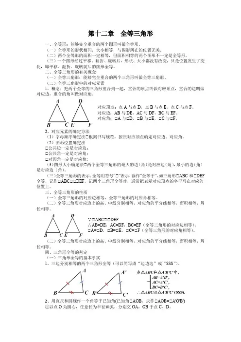 第十二章全等三角形完整知识点人教版八年级数学上册