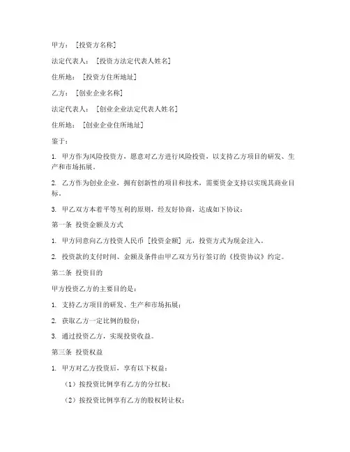 风险投资协议书范本合同