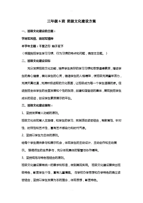 三年级6班-班级文化建设方案