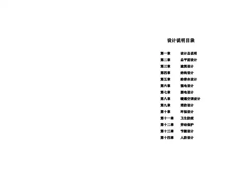 厦门大学翔安校区主楼群(1245#楼)初步设计文件汇总 01建筑方案设计说明2