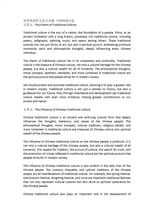 高考英语作文范文3篇 中国传统文化
