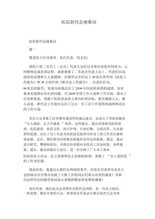医院职代会闭幕词