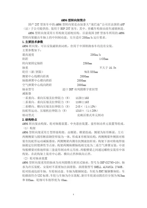 25T型客车(AM96型转向架)简介