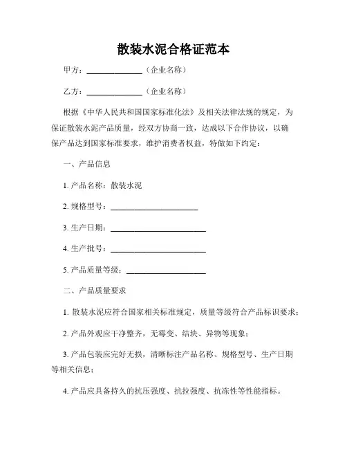 散装水泥合格证范本