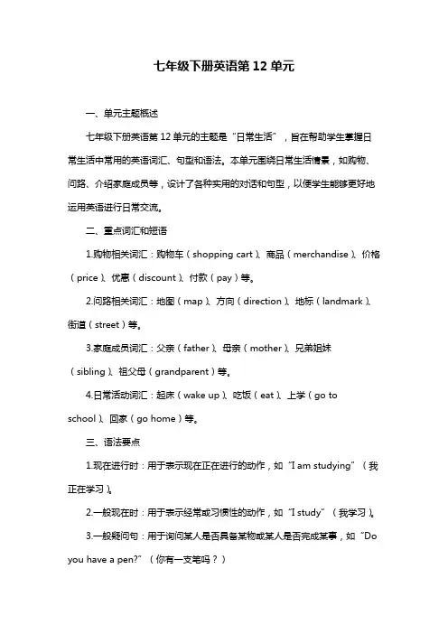 七年级下册英语第12单元