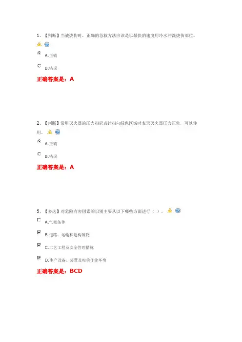 电力网络安全知识竞赛题