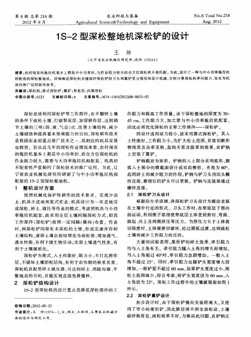 1S-2型深松整地机深松铲的设计