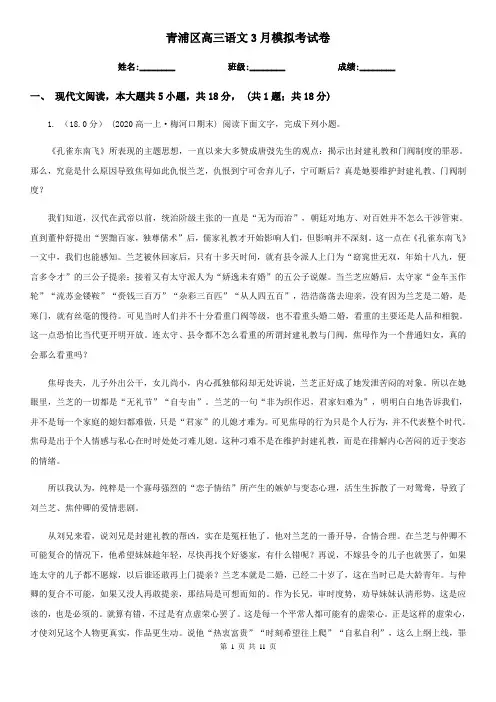 青浦区高三语文3月模拟考试卷